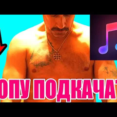 ДВОРЕЦКОВ - ЖОПУ ПОДКАЧАТЬ