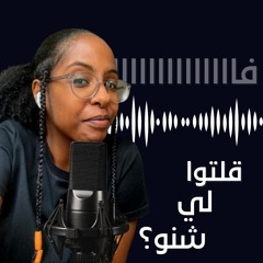 Episode 1: Kalam W Salam