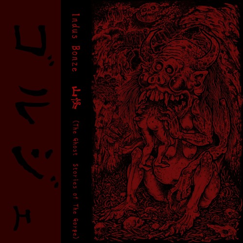 山怪 The Ghost Stories Of The Gorge By Indus Bonze 山怪 The Ghost Stories Of The Gorge By Indus Bonze