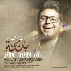Jane Mani To. Hojjat Ashrafzadeh