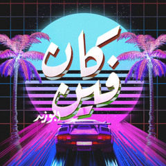 ABUZEID - Kan Fen