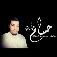 سورة الحجرات (كاملة) I القارئ حسام الدين عبادي