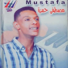 مصطفي حمزه-حبايبنا.mp3