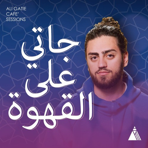 Ali Gatie - It's You "جاتي على القهوة"(moseqar remix)