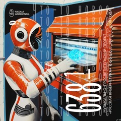 Russian Cybernetics 638 (25.09.2024). Part 1 — Evgeny Svalov (4Mal), Alexander Kireev