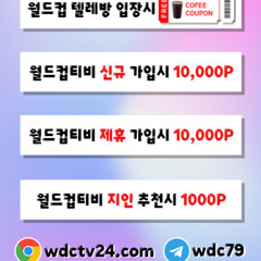#월드컵티비 #wdctv24.com #스포츠중계 #스포츠무료중계 #해외스포츠중계 #무료스포츠중계 #토토사이트 #카지노사이트 #토토사이트추천 #카지노사이트추천