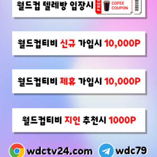 #월드컵티비 #wdctv24.com #스포츠중계 #스포츠무료중계 #해외스포츠중계 #무료스포츠중계 #토토사이트 #카지노사이트 #토토사이트추천 #카지노사이트추천
