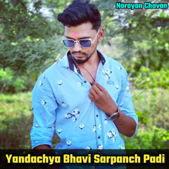 Yandachya Bhavi Sarpanch Padi (Marathi)