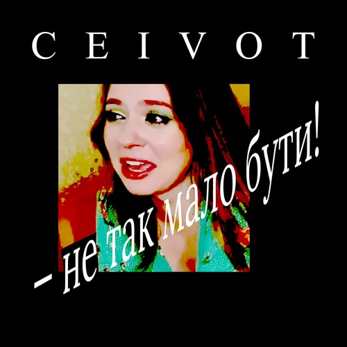 приходь без дітей — не так мало бути