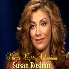 Susan roshan - Kheyli vaghte ashegham / سوزان روشن - خیلی وقته عاشقم