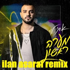 מערב ראשון - איתי לוי ilan asaraf remix