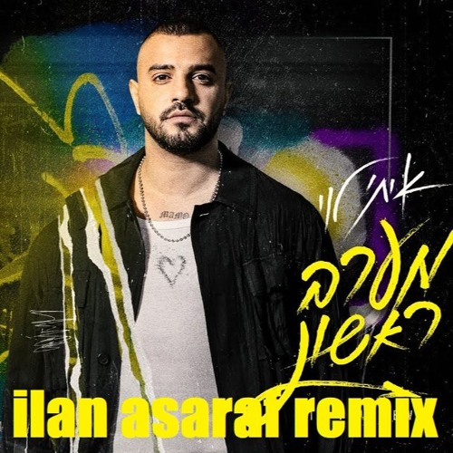 מערב ראשון - איתי לוי ilan asaraf remix