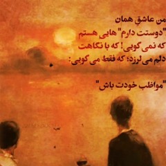 حمید حامی- منو و گنجشکهای خونه ... .