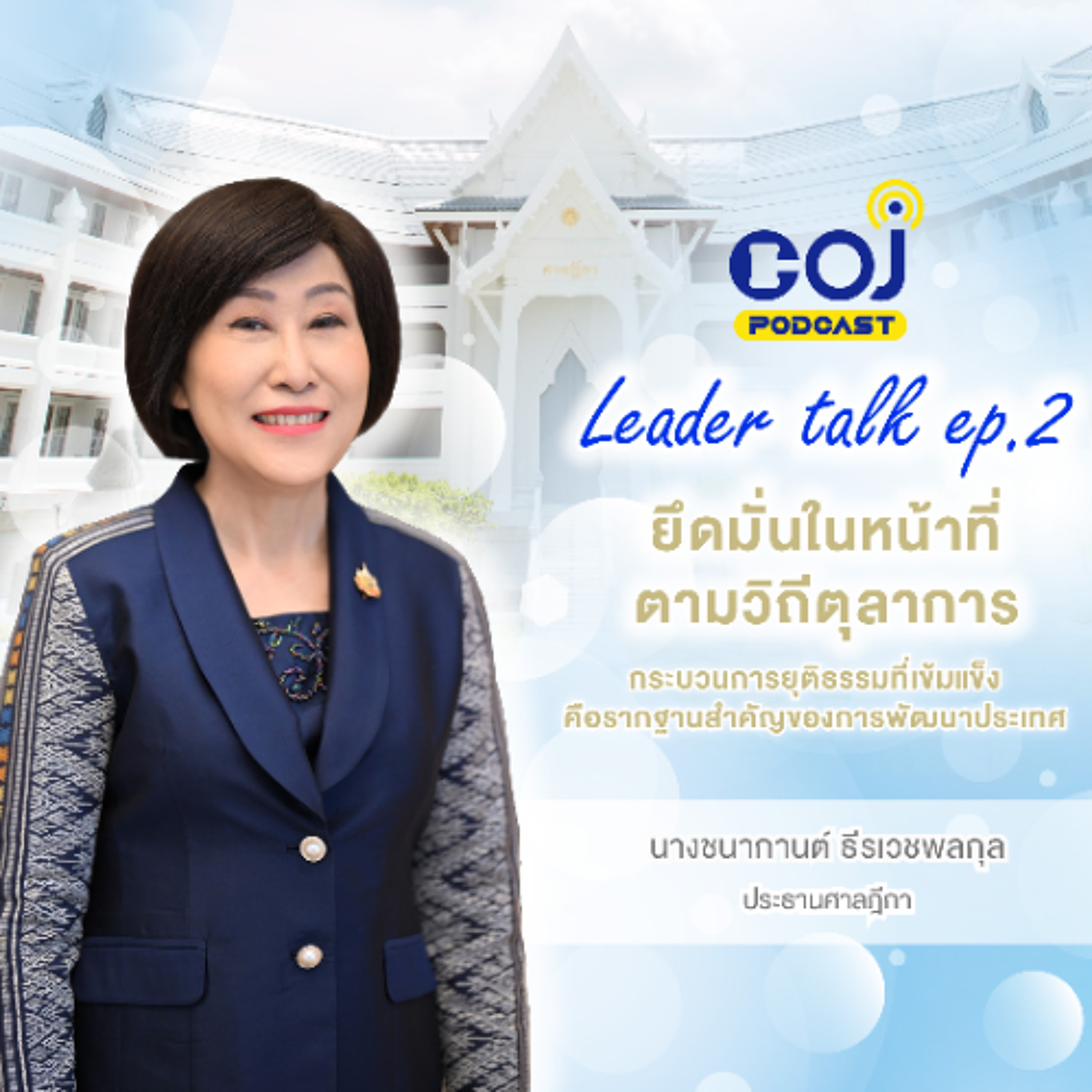 COJ Podcast