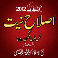 Islah-e-Niyyat Kis Tarah Mumkin hay? | 2nd Day | Itikaf City 2012 | Dr Muhammad Tahir-ul-Qadri