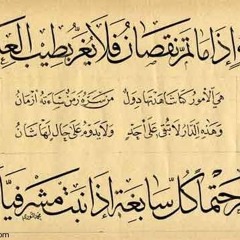 لكل شيء إذا ما تم نقصان