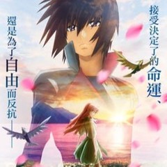 機動戰士高達 SEED FREEDOM▷線上看完整版| 小鴨影音| 中文字幕