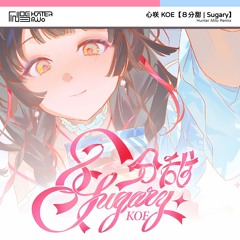 心咲 KOE - Sugary | ８分甜 (Hunter Milo Remix)