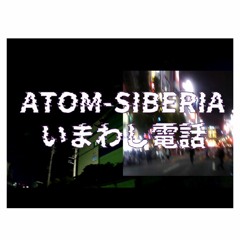 ATOM-SIBERIA + いまわし電話（P-MODEL cover）