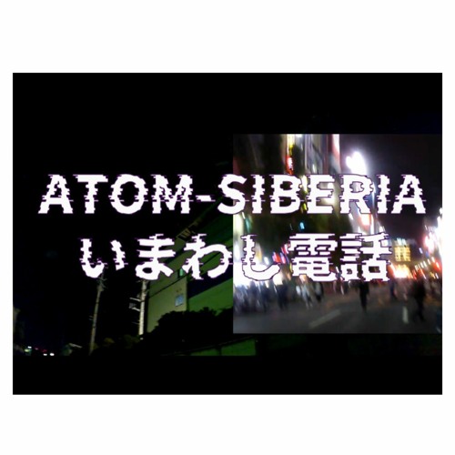 ATOM-SIBERIA + いまわし電話（P-MODEL cover）