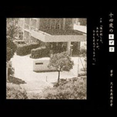 Stream the GazettE - Zakurogata no Yuuutsu (ザクロ型の憂鬱) by ૮