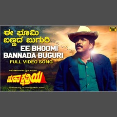Ee Bhoomi Bannada Buguri - Vishnuvardhan x Sonu Walia (0fficial Mp3)
