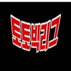 토토검증