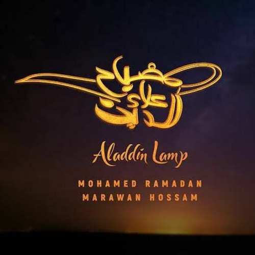 Stream Mohamed Ramadan - Aladdin Lamp - محمد رمضان - مصباح علاء الدي by  Hazem Mubarak Official | Listen online for free on SoundCloud