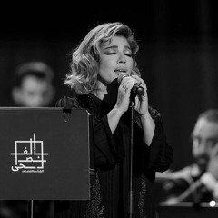 هذه ليلتي أم كلثوم- اصاله