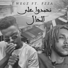 Wegz Ft Fzza - N7MDO 3L 7AL  نحمدوا على الحال  [Pr