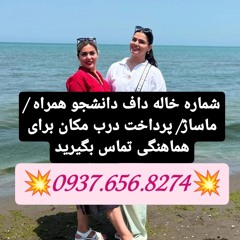 شماره خاله مسجد سلیمان شماره خاله هندیجان شماره خاله قاین شماره خاله فردوس شماره خاله طبس شماره خاله