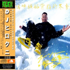WINTER OH.SHIT MIX
