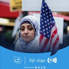 عرب أميركا.. حضور يترسخ