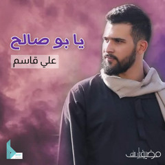 يا بو صالح (feat. علي قاسم)