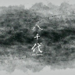 "YACHIYO"-八千代- Relaxing ◆ SENZO
