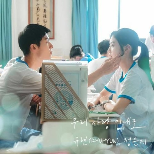 규현 (KYUHYUN), 정은지 ( Jeong Eun Ji) - 우리 사랑 이대로 (Still Our Love Continue)-(여름날 우리 Ost - My Love Ost))