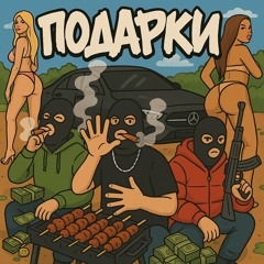 GuapHunter SoCrime БрикетБольшой-Подарки