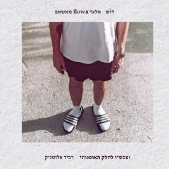 Elad X Flow - Dosh Mashup