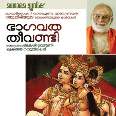 Vanambadi (Sree Guruvayoorappanodu)