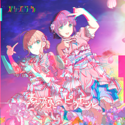 素顔のピクセル x AIKATSU MODE(蓮ノ空スクールアイドルクラブ + アイカツ mashup)