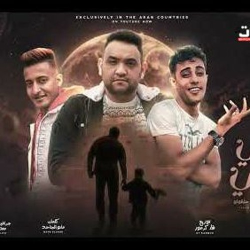 مهرجان تعالي يابني - يا حوراتي كفايا غوري معايا مراتي - مودي امين و حلقولو و الدوجري - قط كرموز