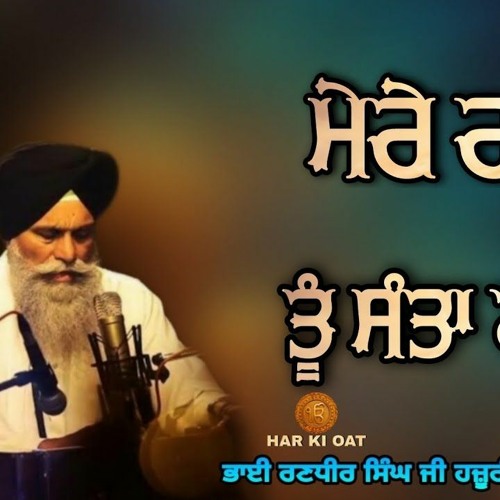 Mere Ram Rai - Bhai Randhir Singh Ji