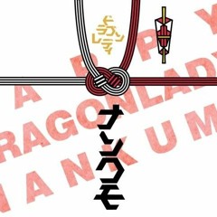 DRAGONLADY SUPER FIRE PROWREST REMIX