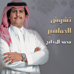 تشوش الجماهير
