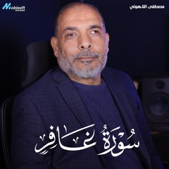 Surah Ghafir - Mostafa Al Lahony | سورة غافر - مصطفى اللاهوني