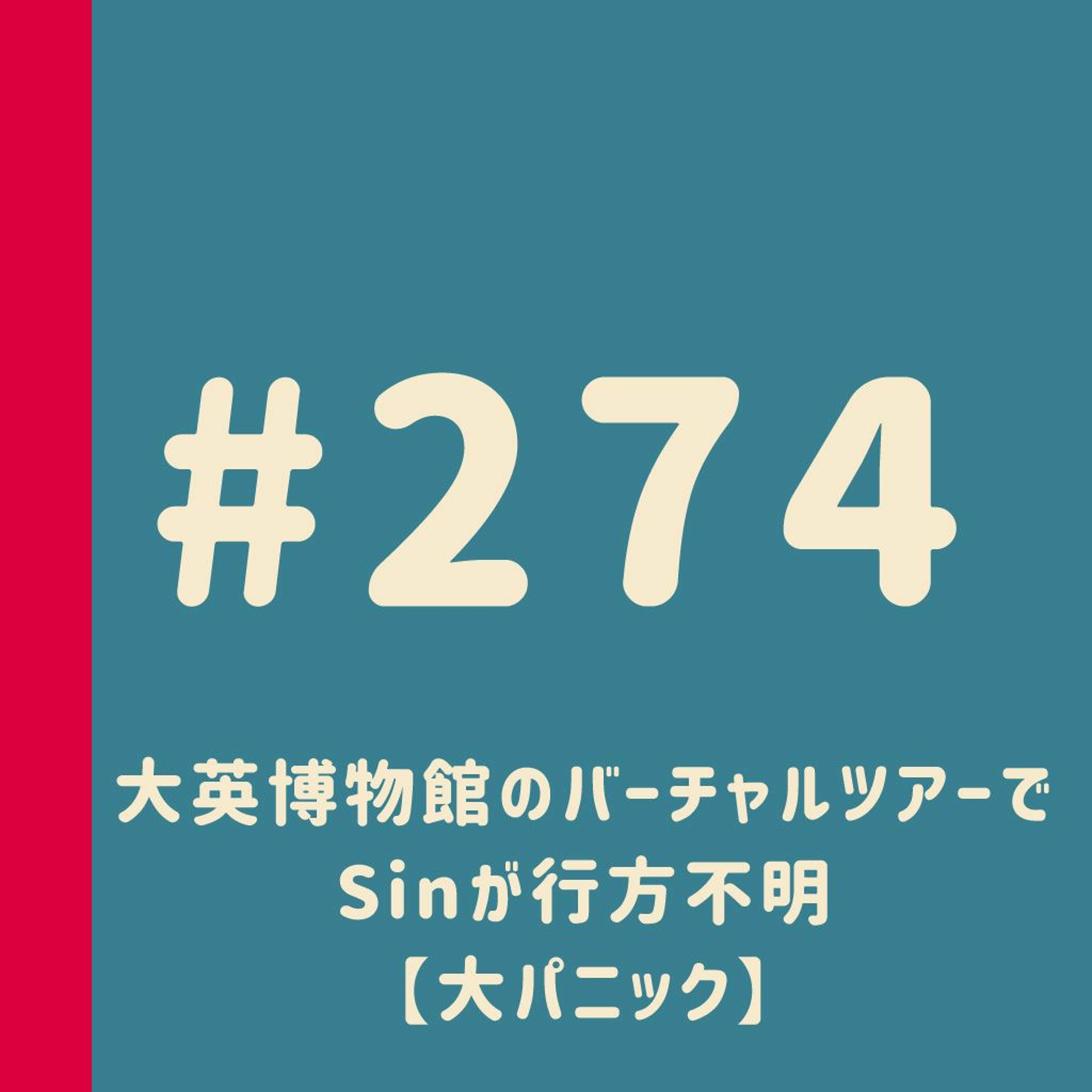 妄想ロンドン会議