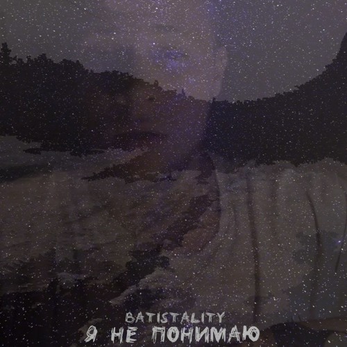 Batistality - Я не понимаю (sound by MSTPD)