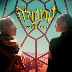 Hasod Remix Preview - סטטיק ואגם בוחבוט - טרנטולה