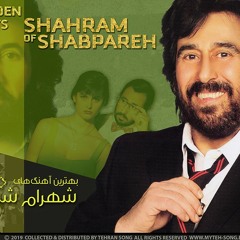 Shahram Shabpareh - Doomad | شهرام شب پره - دوماد
