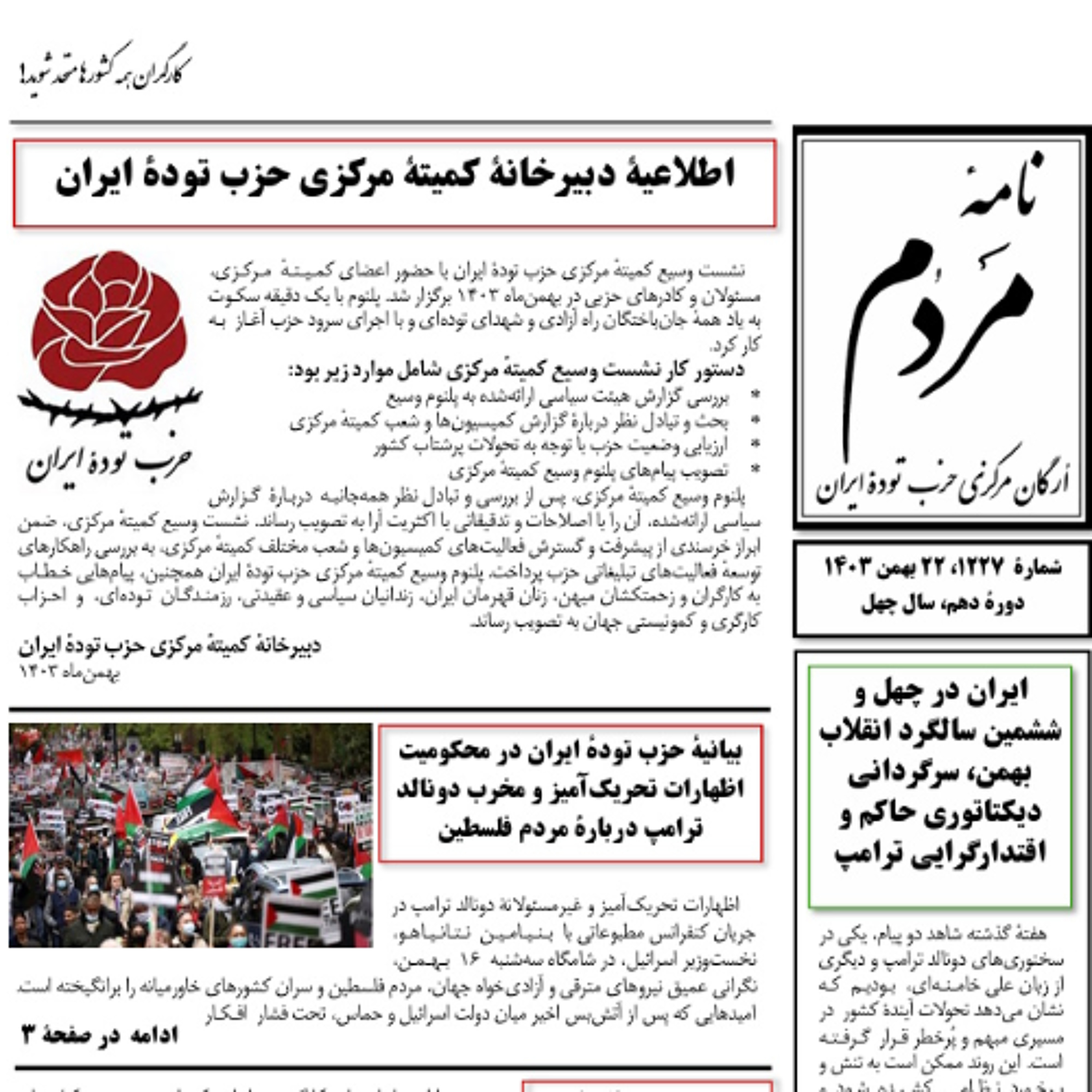 ایران_در_چهل_و_ششمین_سالگرد_انقلاب_بهمن،_سرگردانی_دیکتاتوری_حاکم